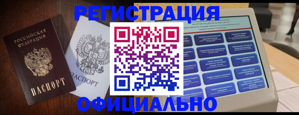 прописка для военкомата в Шумихе