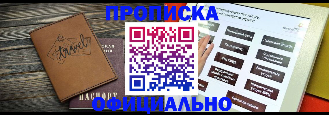 прописка паспорт в Шумихе