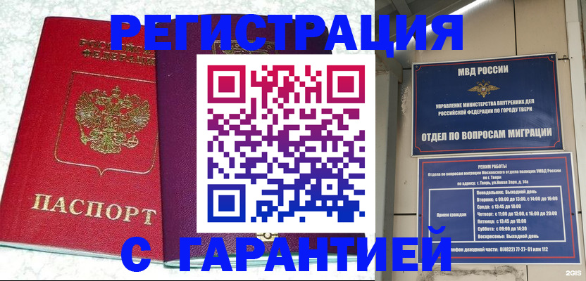 прописка 2025 в Шумихе