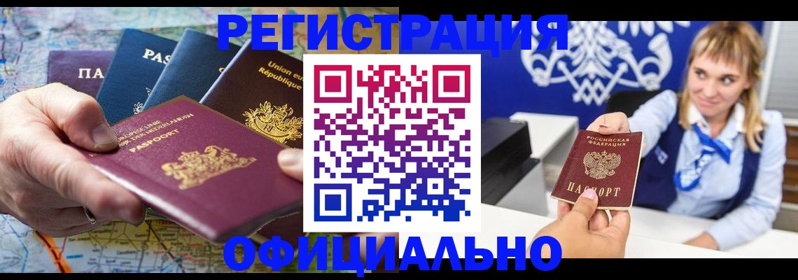 прописка в Шумихе